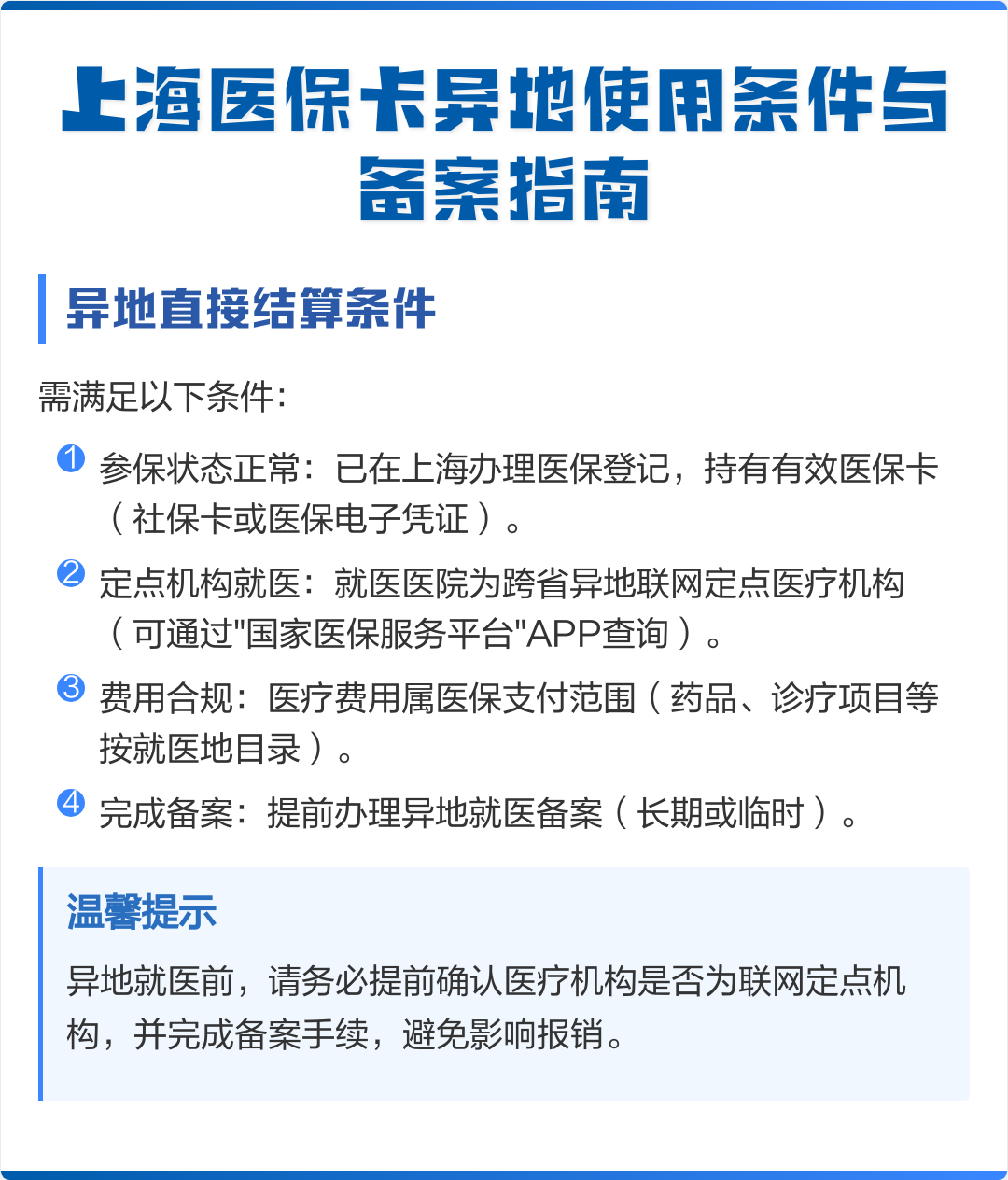 承德最新上海哪有套医保卡的方法分析(最方便真实的承德上海哪有套医保卡的地方方法)